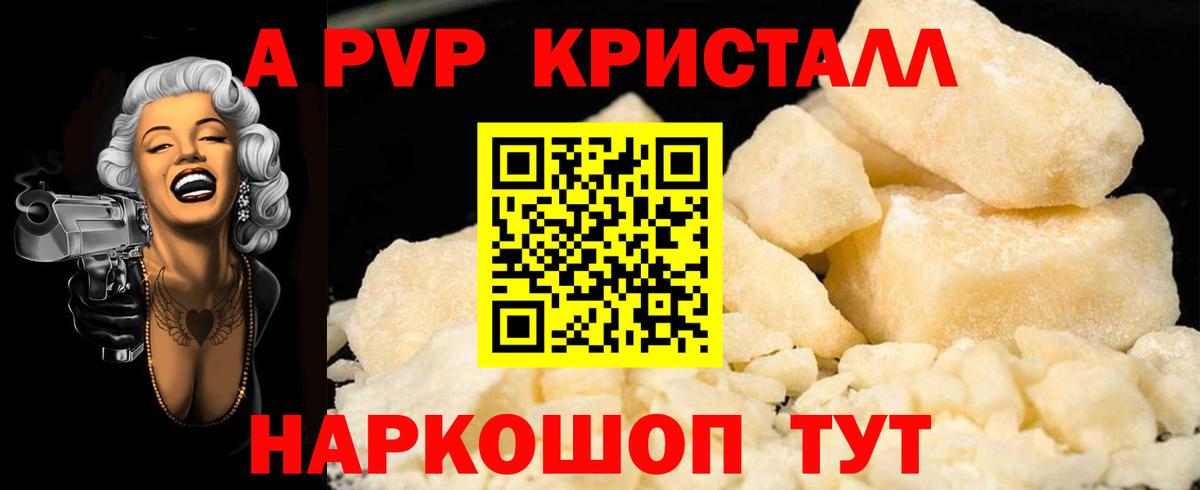 Шарыпово  A PVP VHQ  А ПВП крисы CK  продажа наркотиков  Вход с VPN  A-PVP VHQ 
