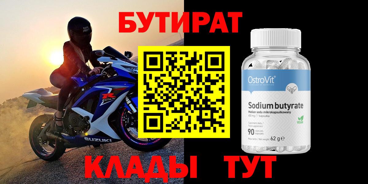 Бутират бутик Шарыпово