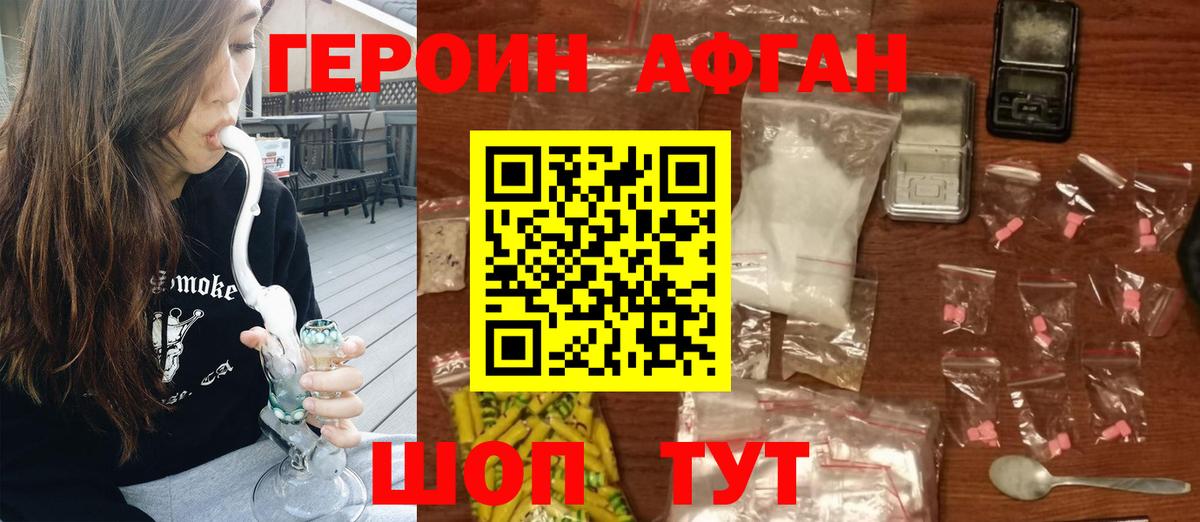 ГЕРОИН Афган Шарыпово